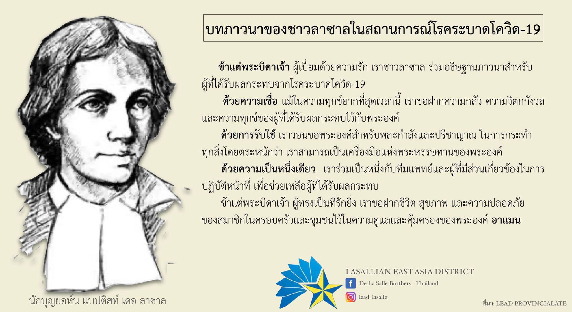 330-lasallian-prayer-covid-19-thai-1